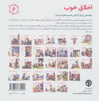 اخلاق خوب